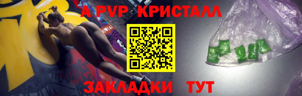 A-PVP  Вход с VPN  цены   APVP Crystall  APVP Crystall  Нижнекамск 