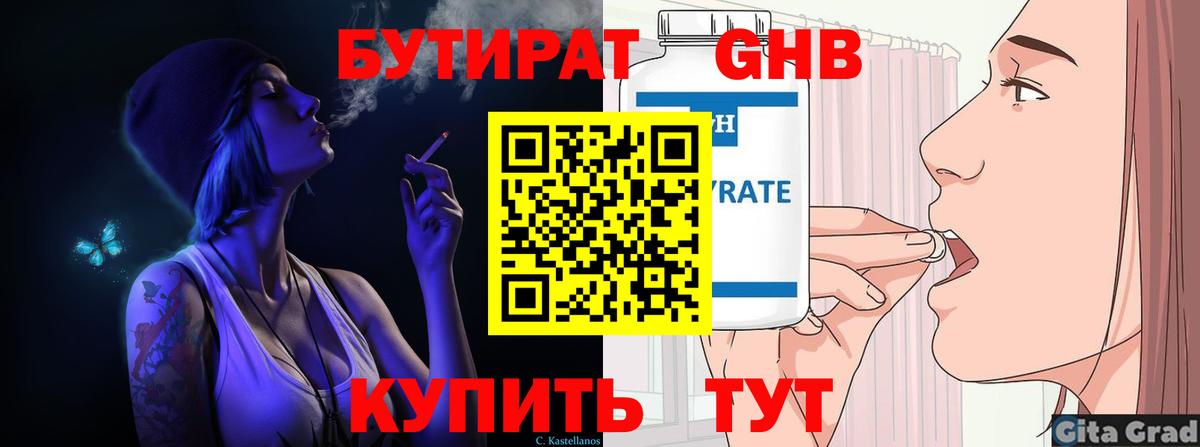 БУТИРАТ  Бутират жидкий экстази  Вход с VPN  Нижнекамск 