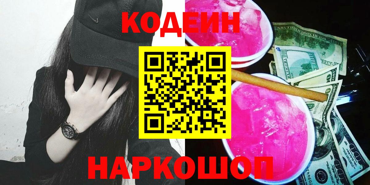 Кодеин напиток Lean (лин)  Вход с VPN  Codein напиток Lean (лин)  Нижнекамск 