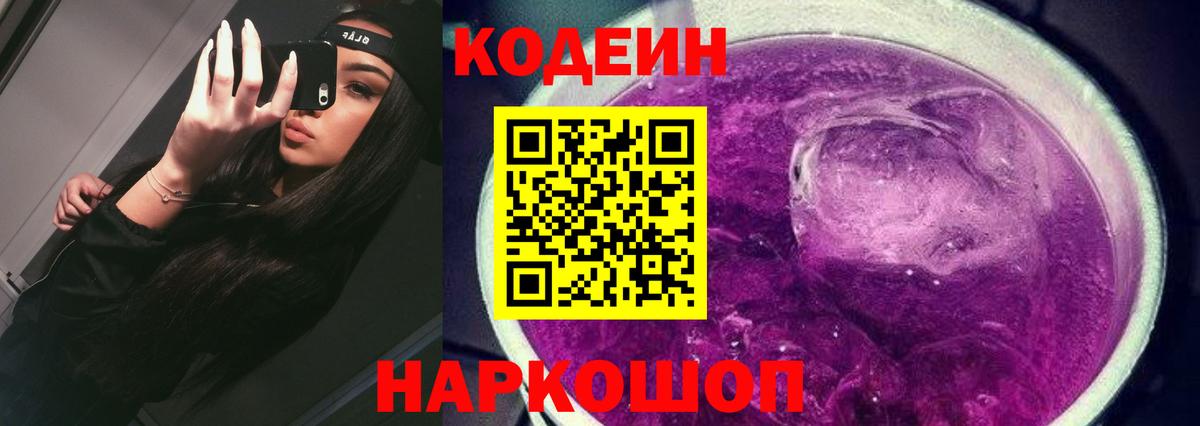 Codein Purple Drank Нижнекамск