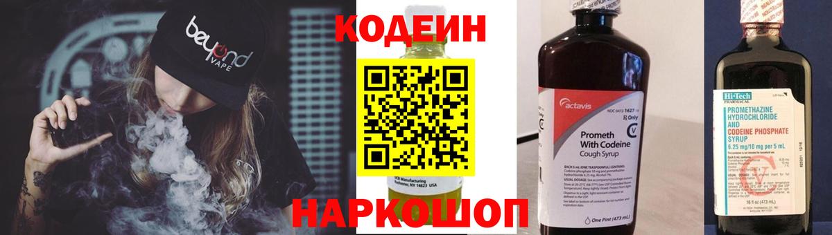 Кодеиновый сироп Lean Purple Drank Нижнекамск
