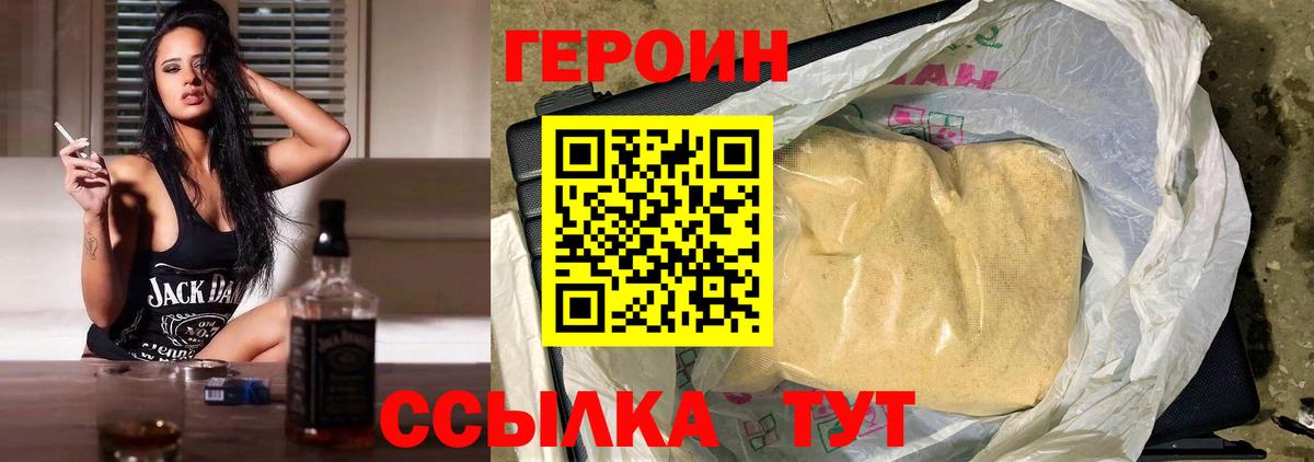 Героин хмурый Нижнекамск