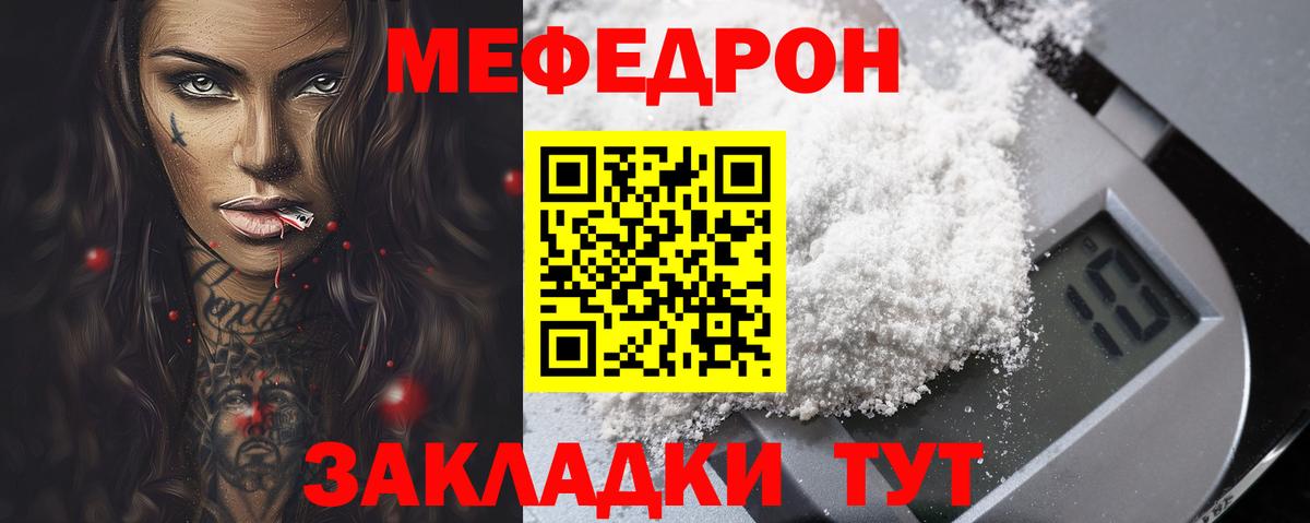 МЯУ-МЯУ mephedrone  МЯУ-МЯУ кристаллы  Меф  Вход с VPN  МЕФ  Нижнекамск 