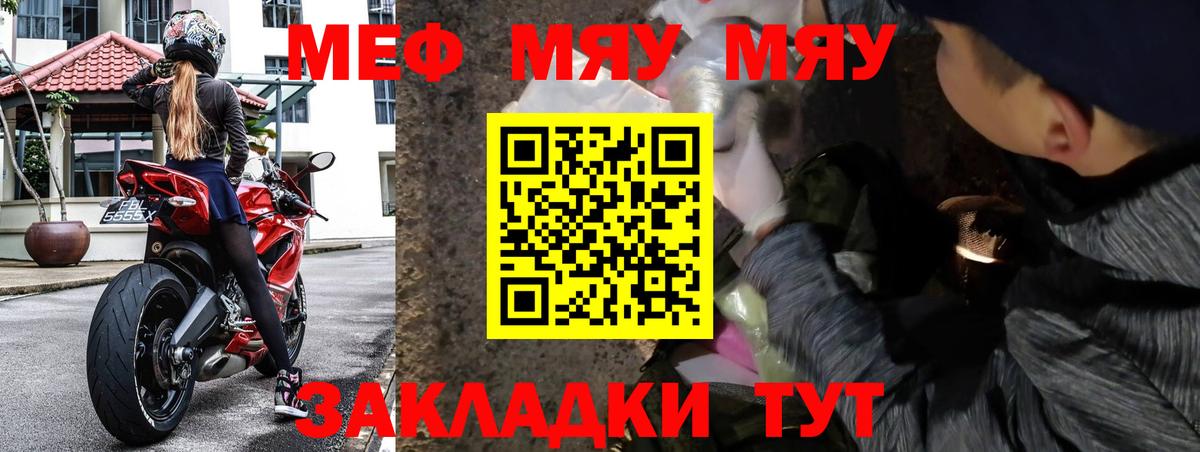 Меф  Нижнекамск