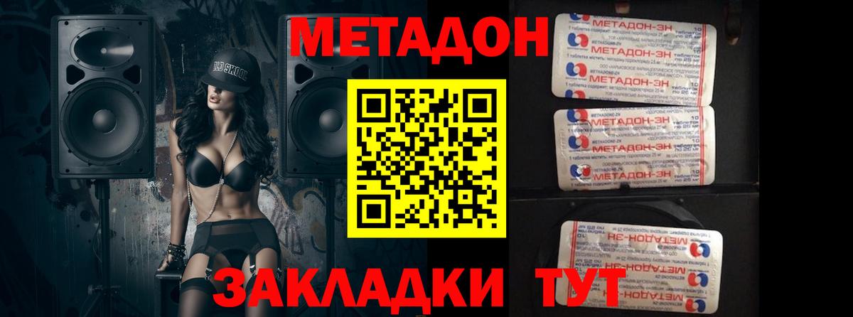 Метадон VHQ Нижнекамск